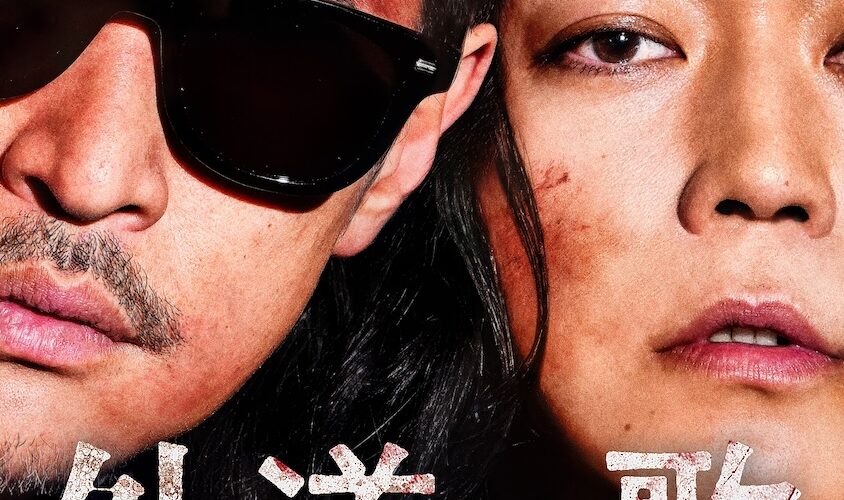 亀梨和也が更新するダークヒーロー像　復讐屋トラの眼差しが心をざわつかせる『外道の歌』続編