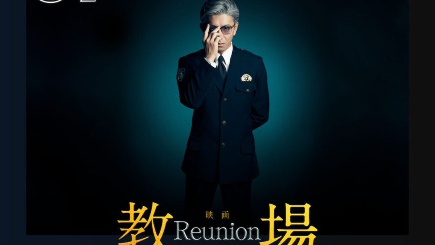 木村拓哉が鬼教官を熱演する『教場 Reunion』がNetflixで6週連続ランクイン！