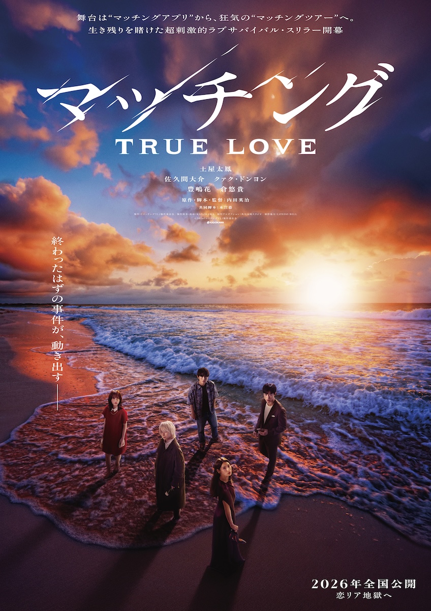 『マッチング TRUE LOVE』