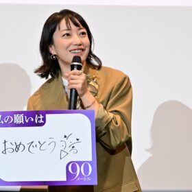 『90メートル』