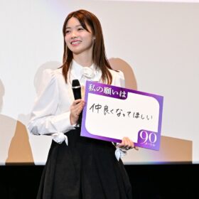 『90メートル』