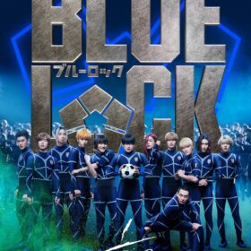 『ブルーロック』