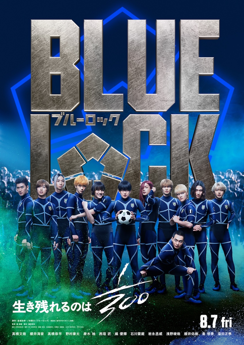 『ブルーロック』
