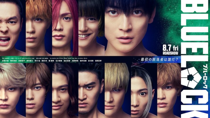 高橋文哉主演『ブルーロック』に櫻井海音、高橋恭平らが参戦！ 激闘の熱気が伝わるティザー映像公開
