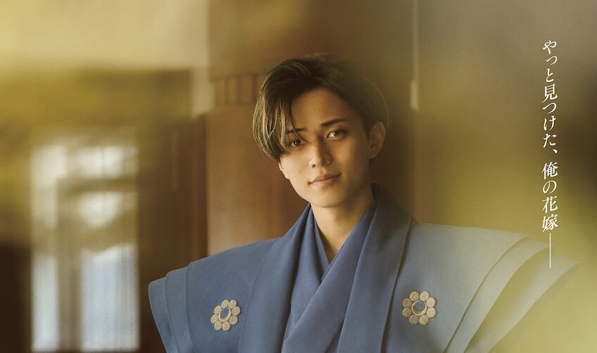 永瀬廉、花嫁だけに向けた“やさしい眼差し”──それぞれの想いを刻んだキャラクターポスター解禁