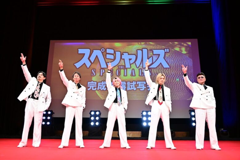 『スペシャルズ』