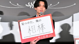 永瀬廉、髙橋海人との強い絆を感じる熱いメッセージ！ 『鬼の花嫁』公開前夜祭舞台挨拶レポート