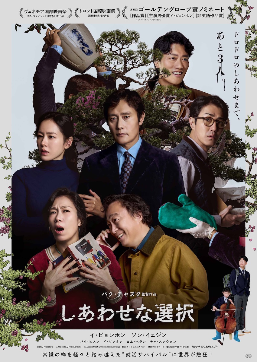 『しあわせな選択』