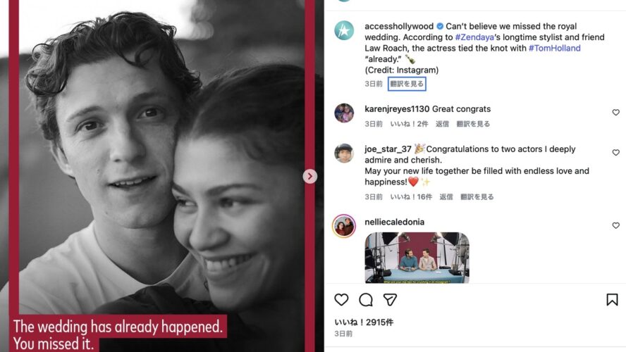 ゼンデイヤ＆トム・ホランド、極秘結婚？ スタイリストの爆弾発言で「#ZendayaMarried」トレンド入り