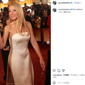 グウィネス・パルトロウ