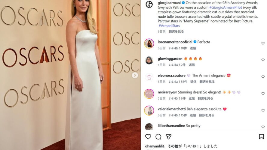 一見普通なのに実は大胆セクシーな姿で驚かせたグウィネスほか、パワフルな50代女優のファッションに注目【アカデミー賞2026】