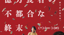 資本主義社会、終了!? 億万長者だけが感染する奇病、格差社会が逆転する終末劇