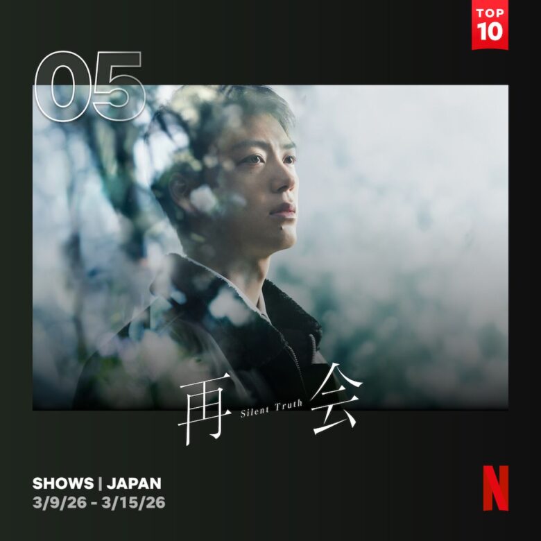 『再会～Silent Truth～』