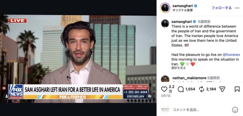 サム・アスガリのInstagramより（@samasghari）