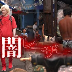 なぜ彼らは墓地で暮らすのか？ カズレーザーが世界の“闇スポット”を訪ねる番組が話題