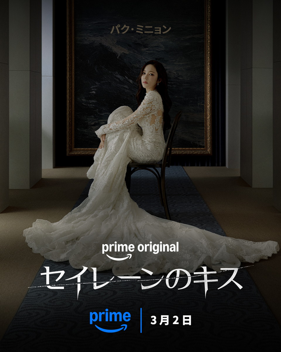 『セイレーンのキス』