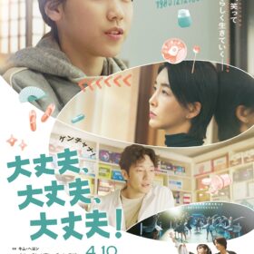 “魔女”教師と少女の奇妙な同居生活──韓国発の感動作『大丈夫、大丈夫、大丈夫！』が紡ぐ再生の物語