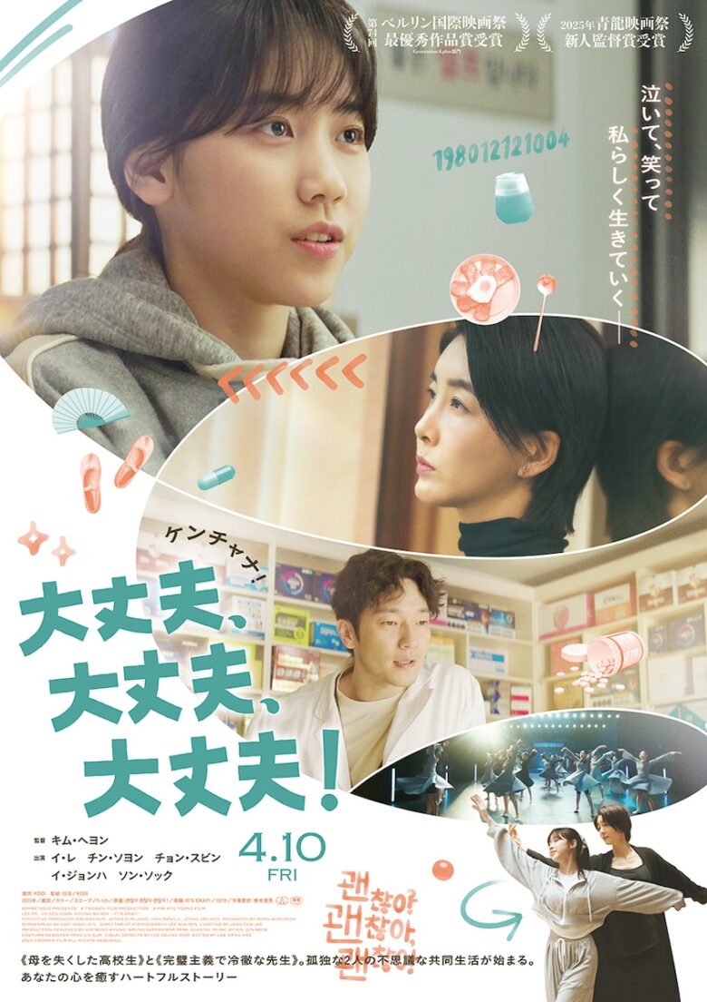 『大丈夫、大丈夫、大丈夫！』