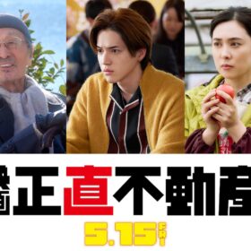 『正直不動産』