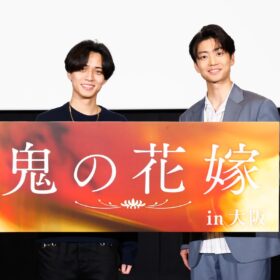 『鬼の花嫁』