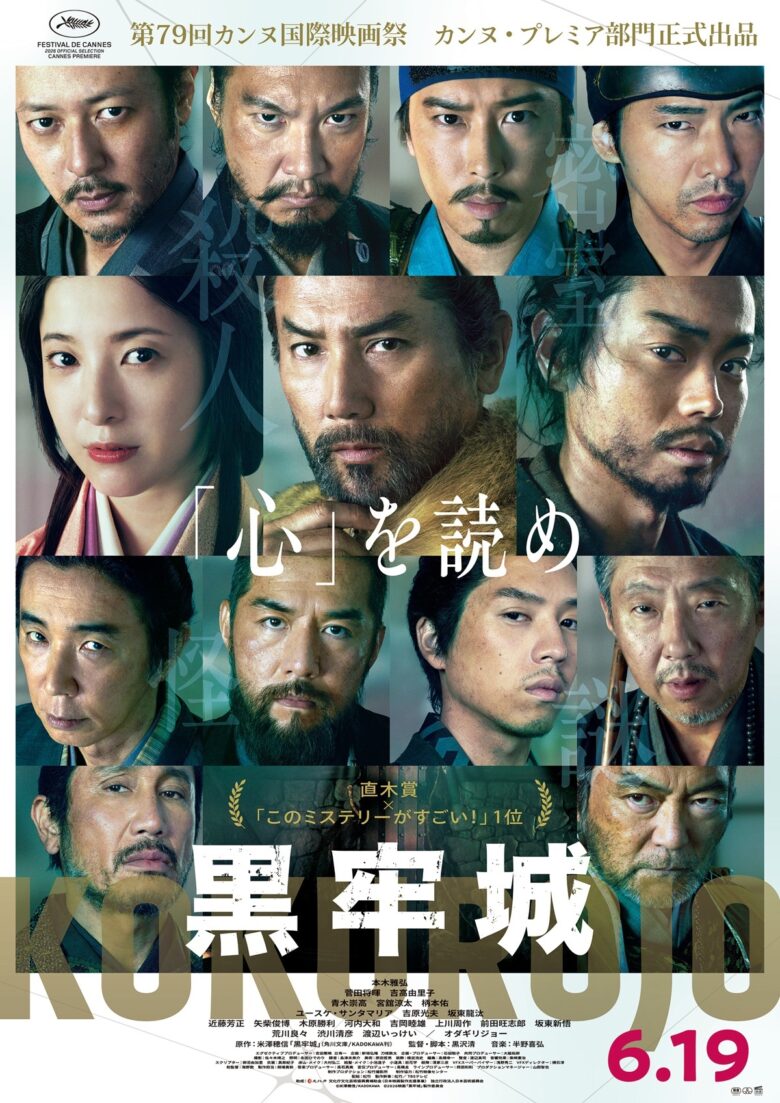 (C)米澤穂信/KADOKAWA　(C)2026映画「黒牢城」製作委員会