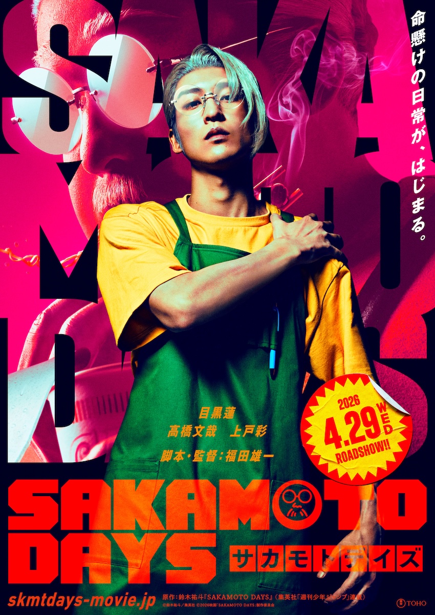 『SAKAMOTO DAYS』