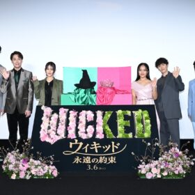 『ウィキッド 永遠の約束』