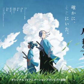 『風を継ぐもの』