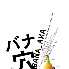 （C）2026 BANA_ANA Film Partners