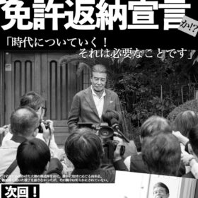「南条弘と舘ひろしを間違えました」『免許返納!?』衝撃投稿が話題に