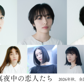 森田望智が岸井ゆきのの同僚役に 『すべて真夜中の恋人たち』新キャスト解禁