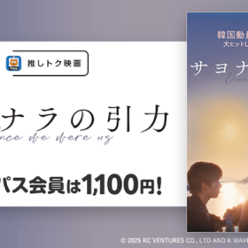 『サヨナラの引力』