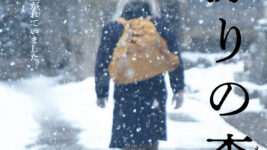 高橋一生、森で“待ち続ける男”に 『脛擦りの森』不穏な新映像公開