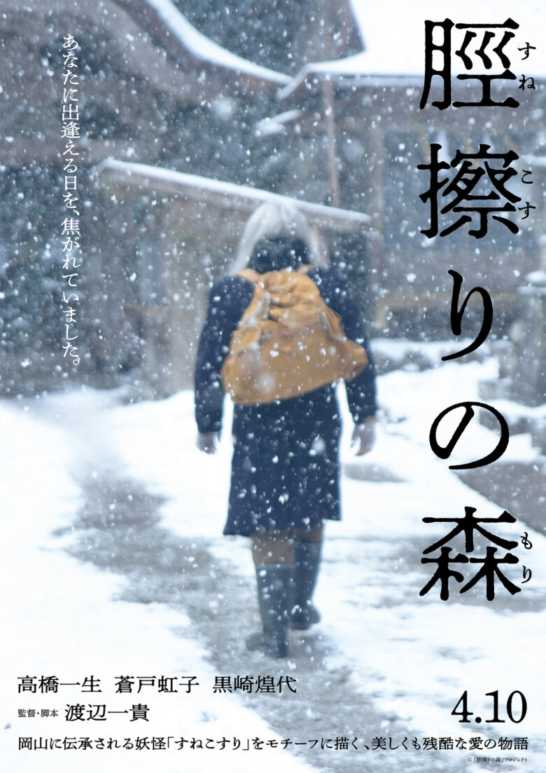 (C) 『脛擦りの森』プロジェクト