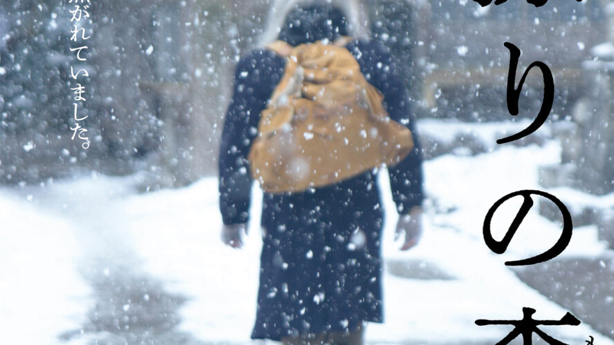 高橋一生、森で“待ち続ける男”に 『脛擦りの森』不穏な新映像公開