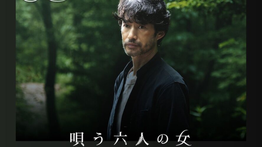 竹野内豊＆山田孝之W主演の異色スリラー『唄う六人の女』がNetflix TOP10入り！