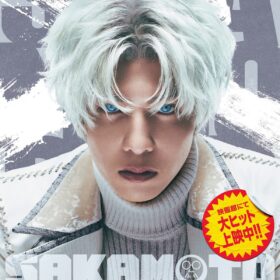志尊淳、“最凶の敵”で新境地　『SAKAMOTO DAYS』スラー役で狂気を体現