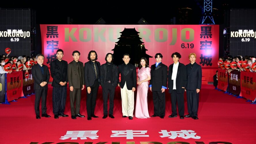 本木雅弘、菅田将暉、吉高由里子らが登壇！ 黒沢清監督の戦国ミステリー『黒牢城』ジャパンプレミア開催