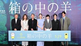 綾瀬はるか×大悟『箱の中の羊』完成披露 是枝裕和監督「人間臭さが良い」と大悟を絶賛