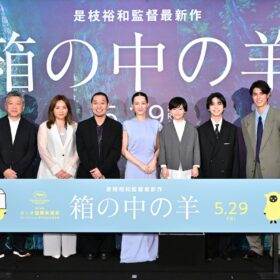 綾瀬はるか×大悟『箱の中の羊』完成披露 是枝裕和監督「人間臭さが良い」と大悟を絶賛