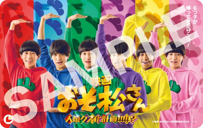 『おそ松さん 人類クズ化計画!!!!!?』