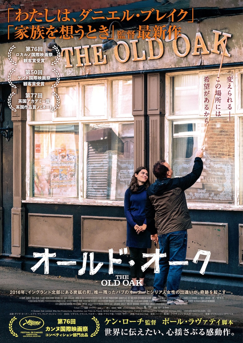 『オールド・オーク』