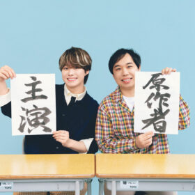 大橋和也、霜降り明星せいやの“青春と再生”を熱演　『人生を変えたコント』公開決定