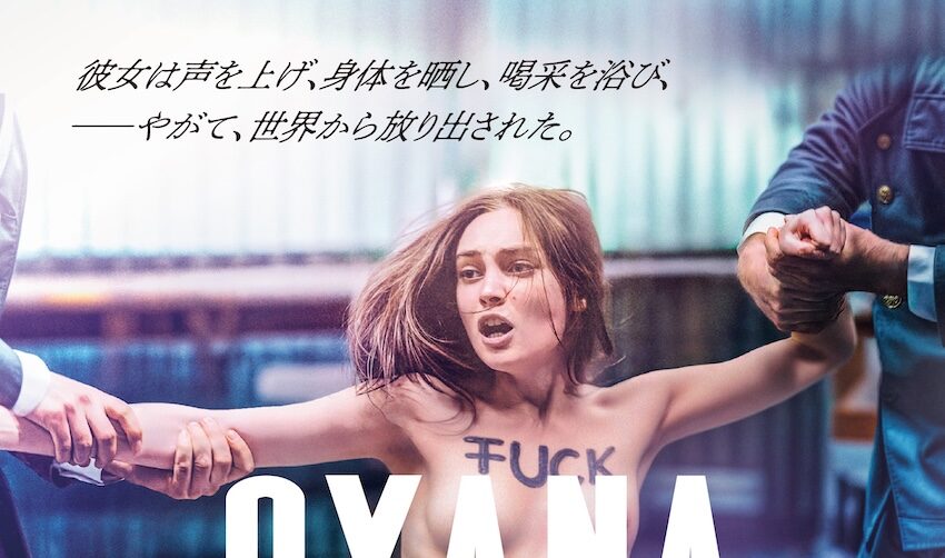 “トップレス”で講義活動した女性活動家——31年の激動の人生とは？ 注目の記事をピックアップ！