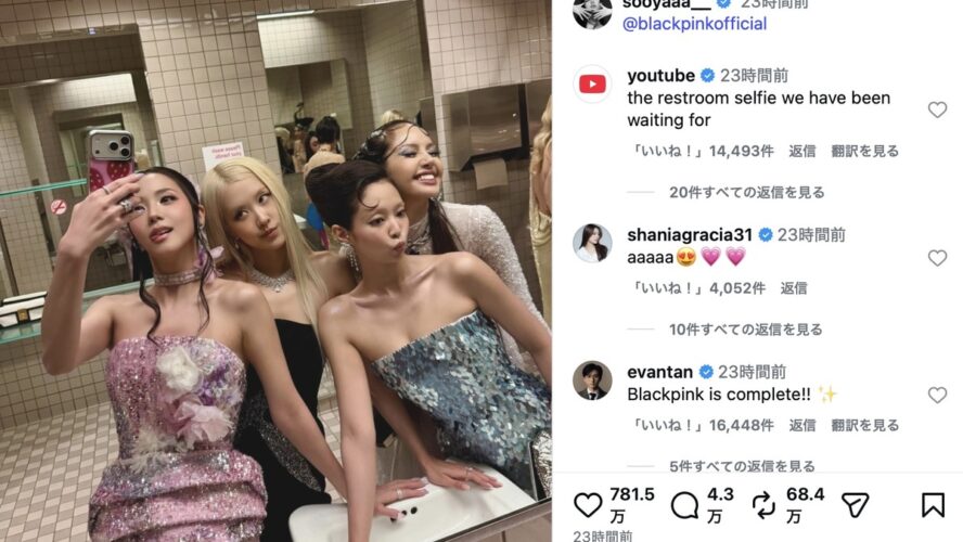 「出禁になる？」BLACKPINKのセルフィーが波紋　メット・ガラ“禁止行為”が今年も黙認