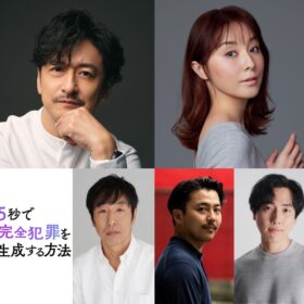 『5秒で完全犯罪を生成する方法』