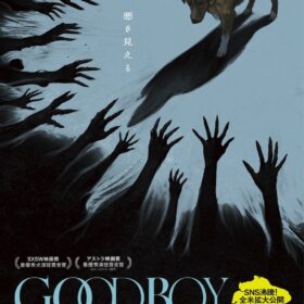『GOOD BOY／グッド・ボーイ』