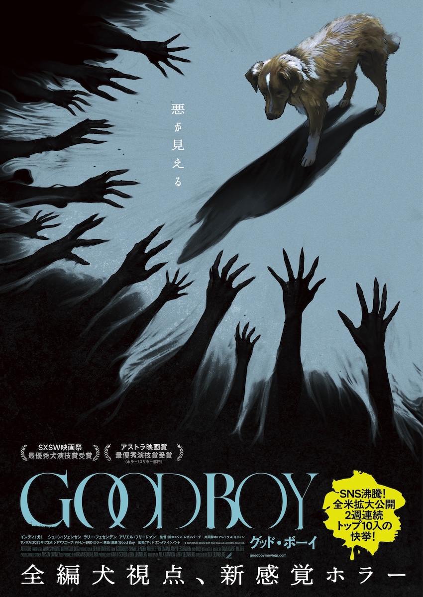 『GOOD BOY／グッド・ボーイ』