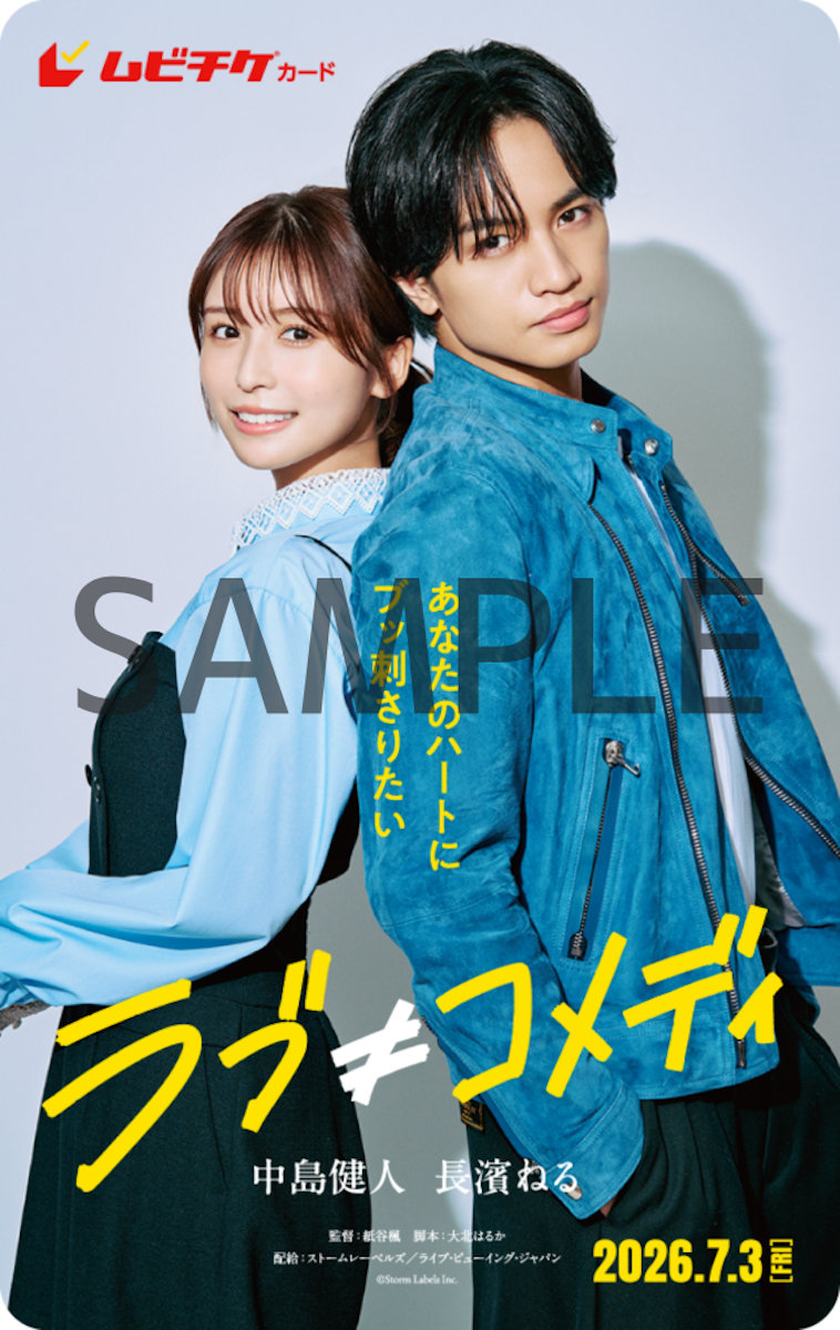 『ラブ≠コメディ』