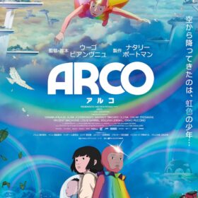 『ARCO／アルコ』